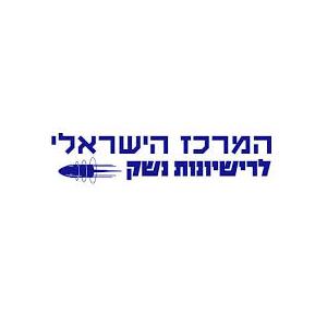 המרכז הישראלי לרישיונות נשק